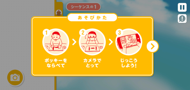 【ポッキーでプログラミング学習】無料アプリGLICODE(グリコード)のやり方を解説