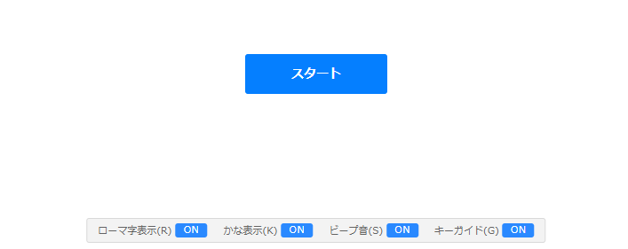 【小学生向け】無料のおすすめタイピングゲーム6選｜初心者でもOK