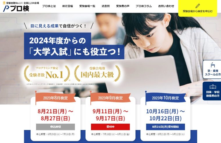 【初心者向け】プログラミング検定に挑戦する前に知っておくべき種類と難易度