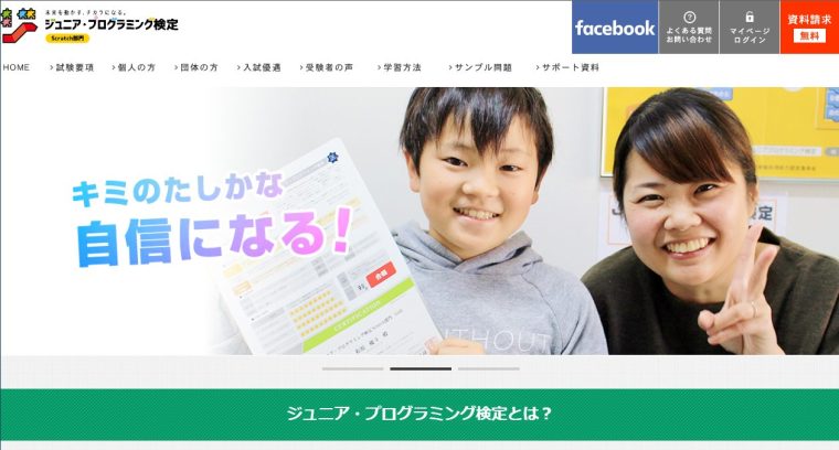 【初心者向け】プログラミング検定に挑戦する前に知っておくべき種類と難易度