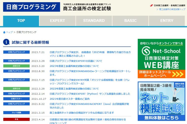 【初心者向け】プログラミング検定に挑戦する前に知っておくべき種類と難易度