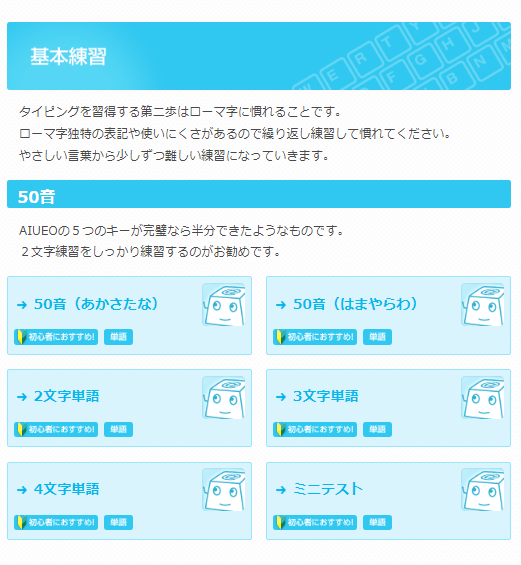 【小学生向け】無料のおすすめタイピングゲーム6選｜初心者でもOK