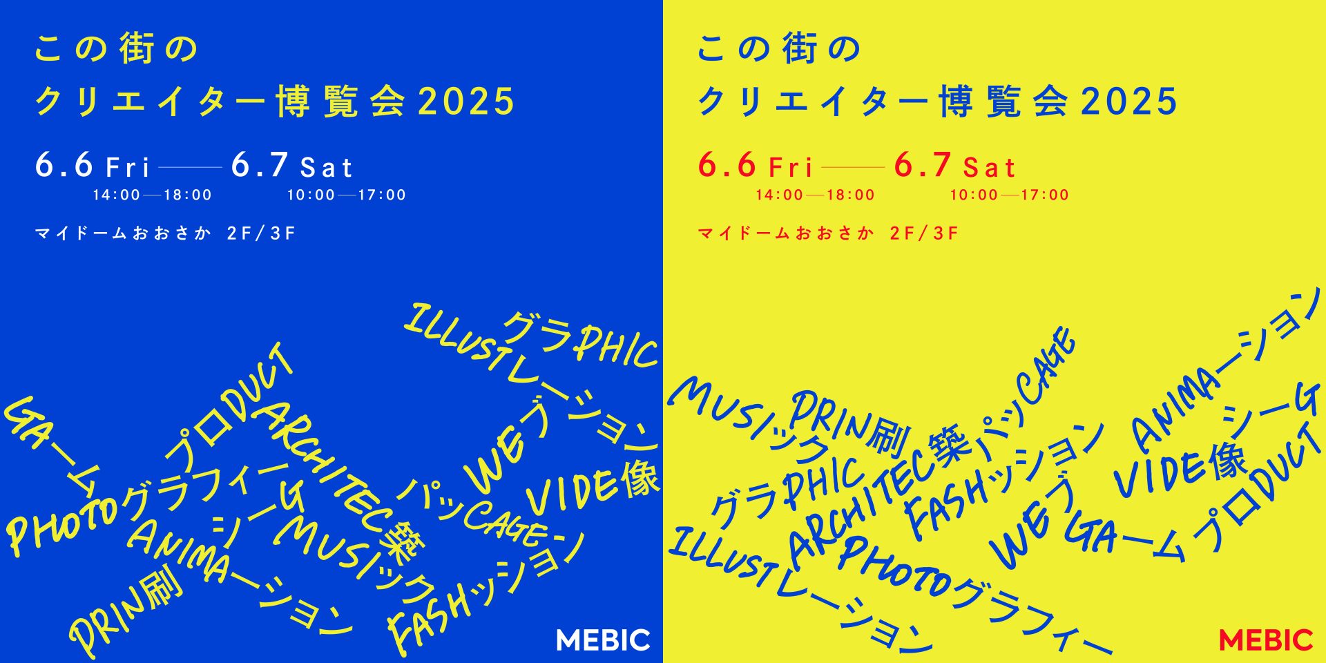 「この街のクリエイター博覧会2025」に参加します