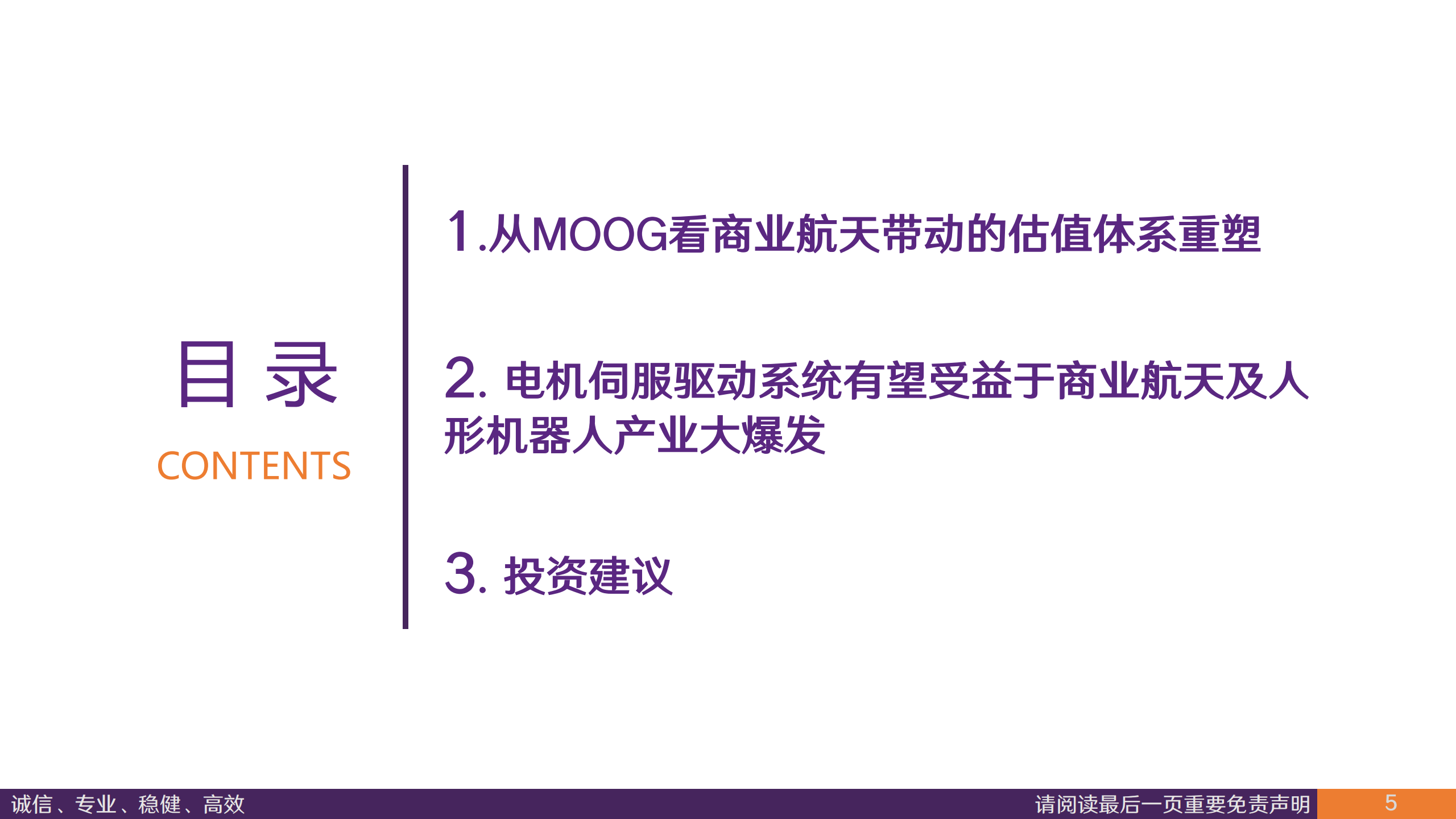 汽车行业深度报告:从MOOG产能扩张,看航天伺服成长空间,汽车,MOOG,航天伺服,汽车,MOOG,航天伺服,第5张 汽车行业深度报告:从MOOG产能扩张,看航天伺服成长空间,汽车,MOOG,航天伺服,汽车,MOOG,航天伺服,第5张