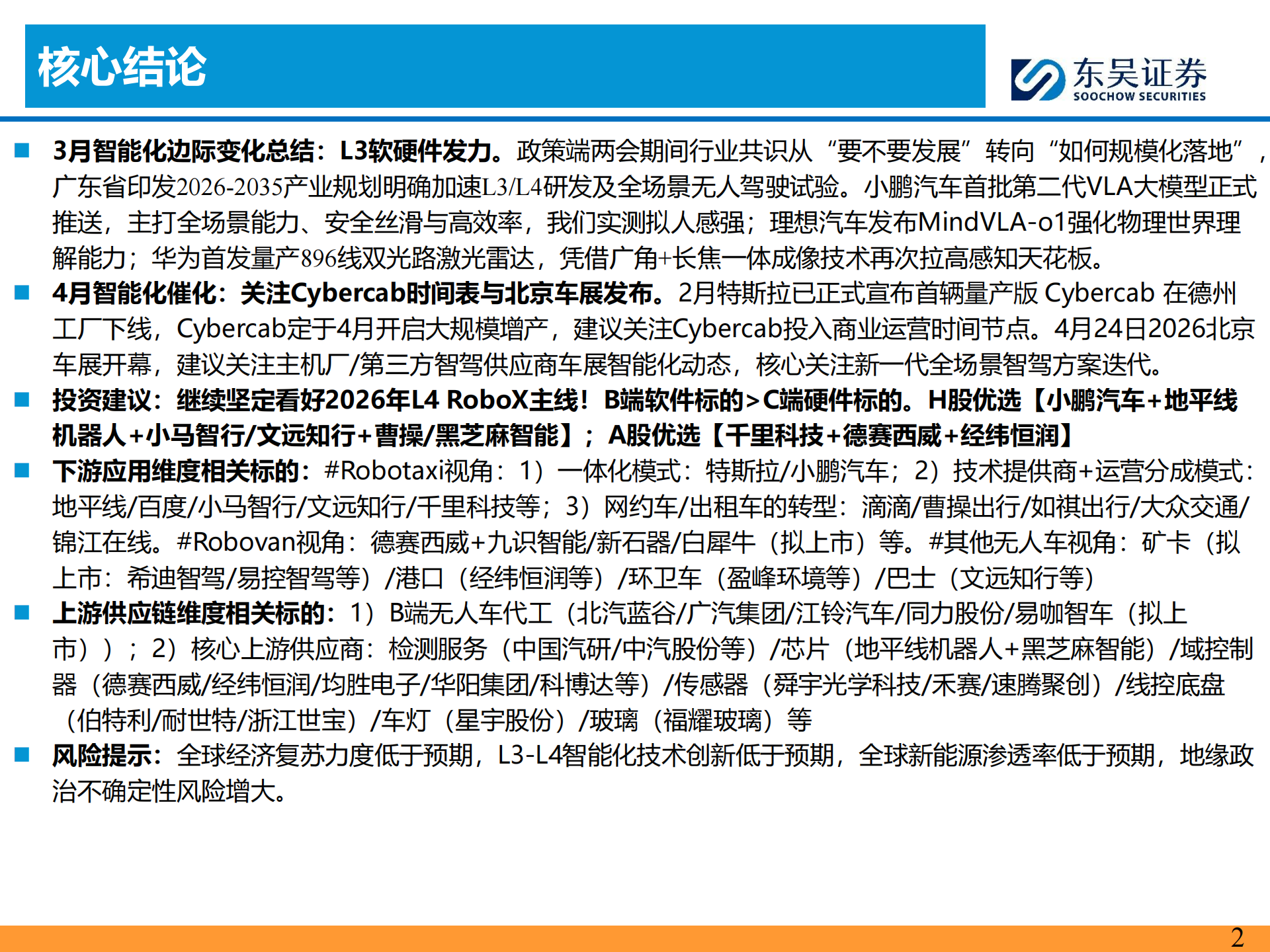 AI智能汽车行业4月投资策略:小鹏第二代VLA上车,看好智能化,AI,智能汽车,小鹏第,VLA,AI,智能汽车,小鹏第,VLA,第2张 AI智能汽车行业4月投资策略:小鹏第二代VLA上车,看好智能化,AI,智能汽车,小鹏第,VLA,AI,智能汽车,小鹏第,VLA,第2张