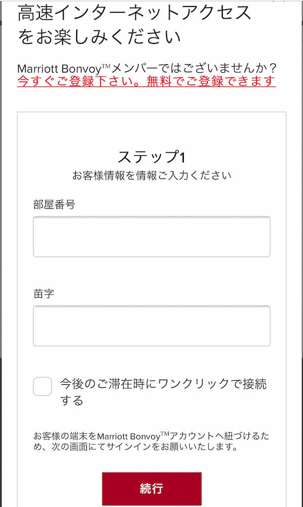 バンコク マリオット ホテル スクンビット(Bangkok Marriott Hotel Sukhumvit)のWiFi接続画面