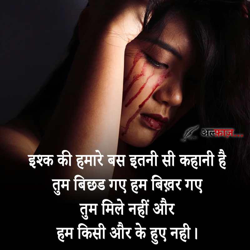 tum mile nahin aur... ham kisi aur ke hua nahi