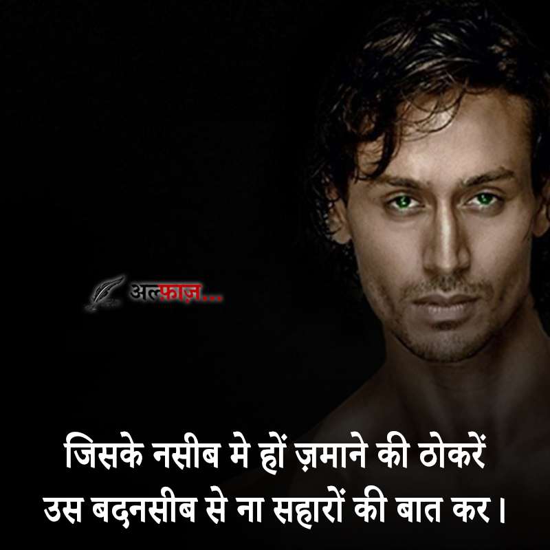 us badansib se naa sahaaron ki baat kar