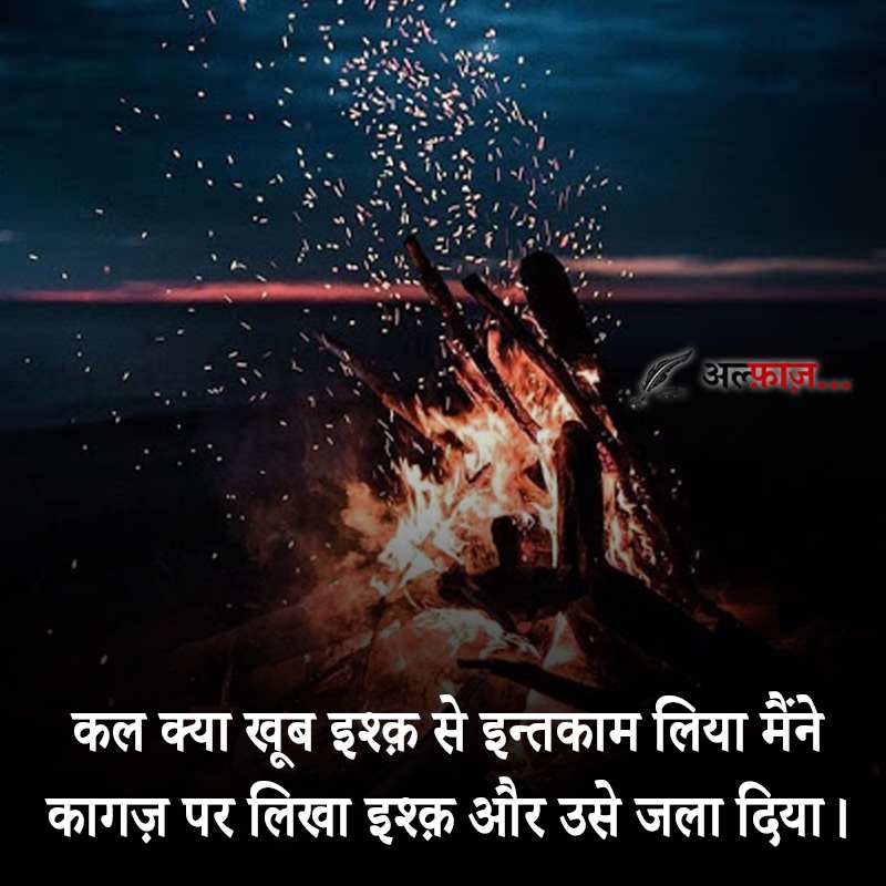 kaagaj par likhaa eshk aur use jalaa diyaa