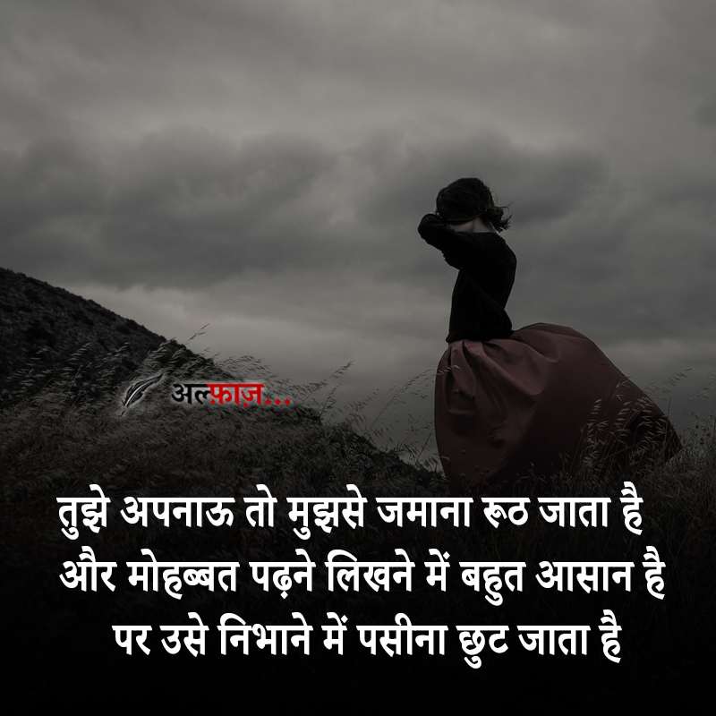 par use nibhaane men pasinaa chhut jaataa hai