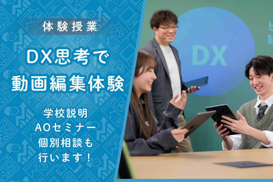 8/4（火）DXのオープンキャンパス♪
