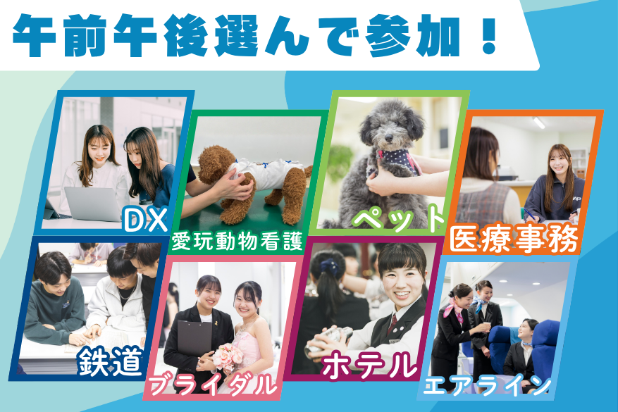 観光のランチ付きでじっくり過ごせる１DAY型オープンキャンパス♪6/14（日）