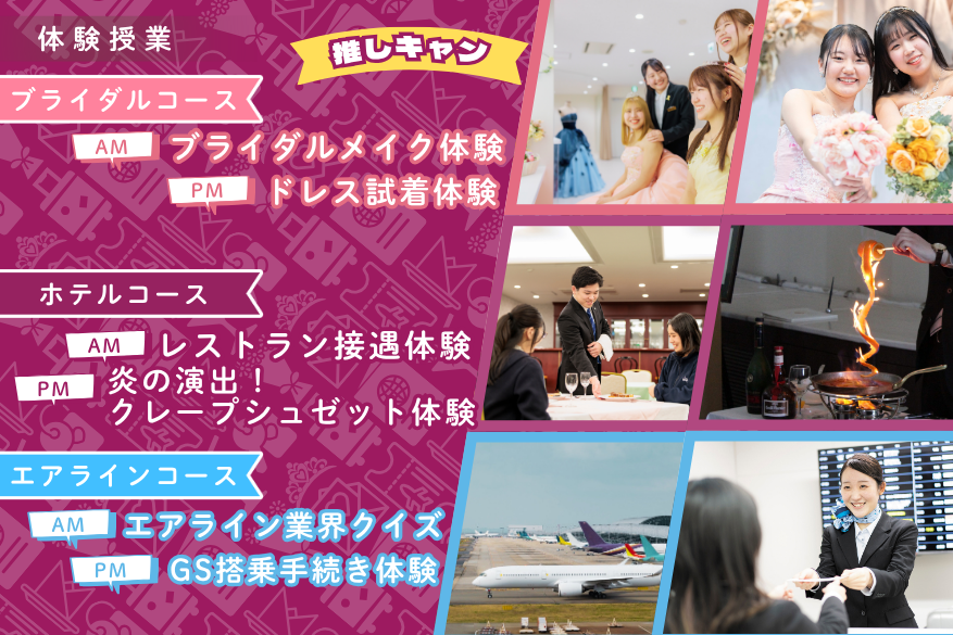 観光のランチ付きでじっくり過ごせる１DAY型オープンキャンパス♪6/14（日）