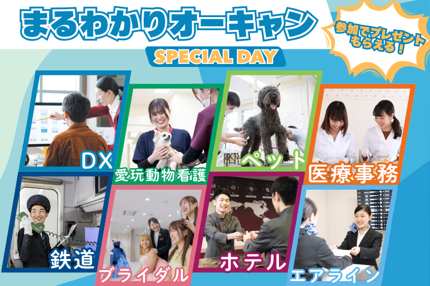 観光のランチ付きでじっくり過ごせる１DAY型オープンキャンパス♪6/14（日）