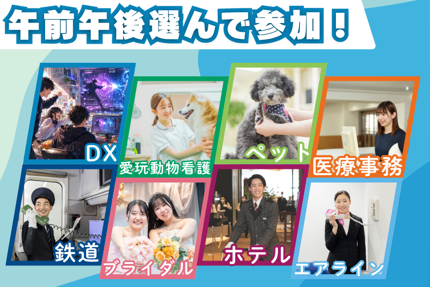観光のランチ付きでじっくり過ごせる１DAY型オープンキャンパス♪6/14（日）