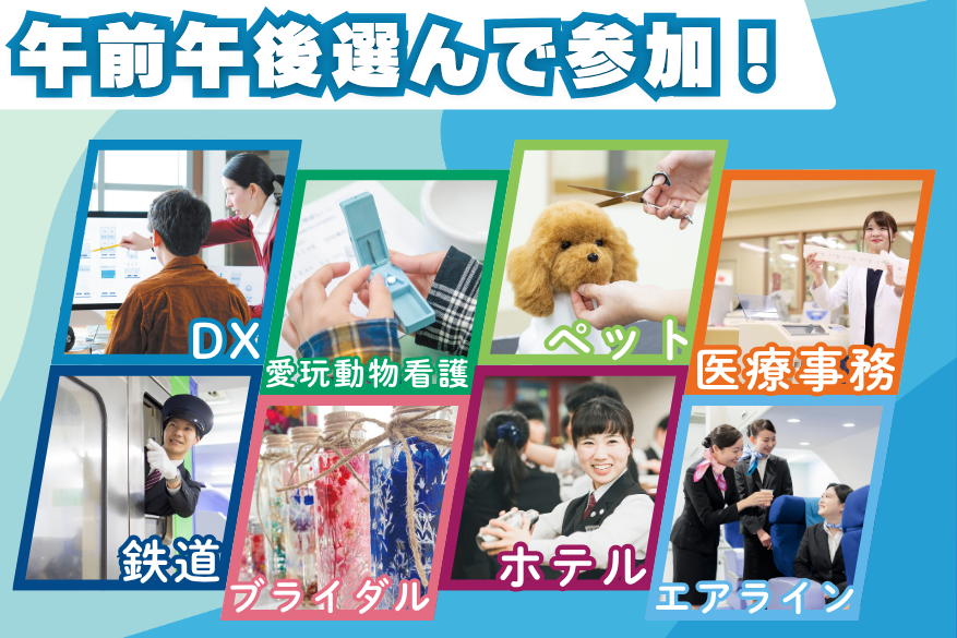 観光のランチ付きでじっくり過ごせる１DAY型オープンキャンパス♪6/14（日）