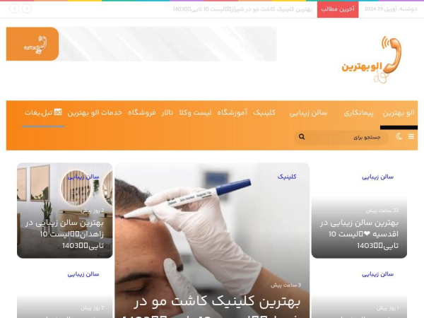 alobehtarin.com
