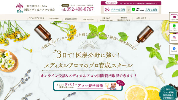 オンライン受講&メディカルアロマ国際資格取得スクールのIMA 国際メディカルアロマ協会様【福岡】