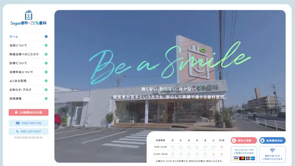 佐賀県佐賀市で虫歯・インプラント・矯正・小児歯科を行うサガン歯科様のホームページ制作