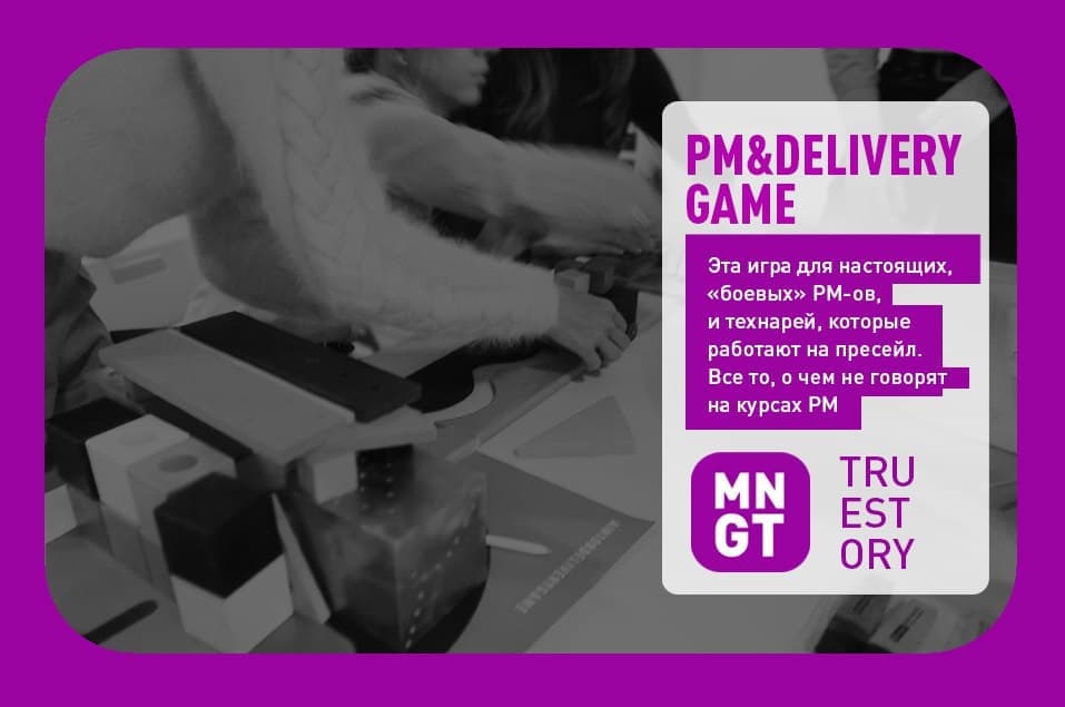pm delivery game manageit school