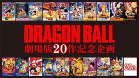 Dragon Ball : un nouveau film en 2018 (News Dragon Ball Super Broly)