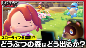 「どうぶつの森」はどう変わる？『ぽこ あ ポケモン』旋風から考えるスローライフゲームの未来：#484 しゃべりすぎGAMER：#484 しゃべりすぎGAMER (Video しゃべりすぎGAMER)