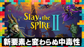 傑作の続編の実力は？『Slay the Spire 2』感想トーク：今週遊んだゲーム 03/25/2026 (Video しゃべりすぎGAMER)