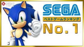セガの歴代ベストゲームTOP 10――いよいよ1位を公開！ (Feature シェンムーI&II)
