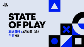60分を超えるPS5の発表番組「State of Play」の配信日時が決定――新発表や続報に期待 (News PlayStation 5)
