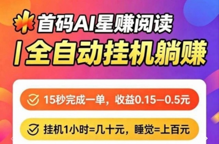 星赚会首码：新人加入送8.88米+推广10%团队