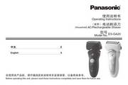 松下ES-GA20-W剃须刀使用说明书