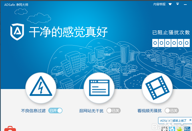 ADsafe净网大师在线使用网页版 ADsafe净网大师截图