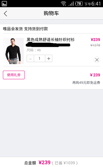 唯品会截图