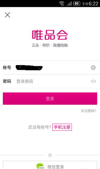 唯品会截图