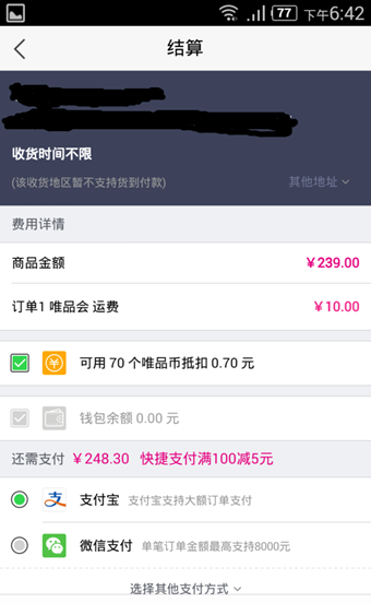 唯品会截图