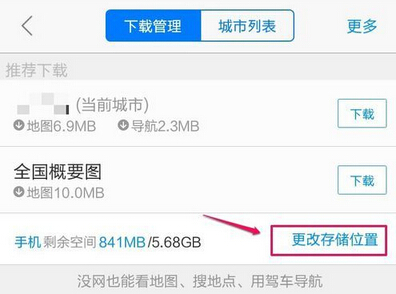 高德地图下载安装 高德地图截图