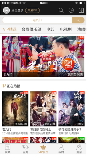 爱奇艺下载安装 爱奇艺截图