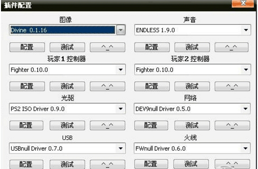 PCSX2模拟器截图 PCSX2模拟器截图