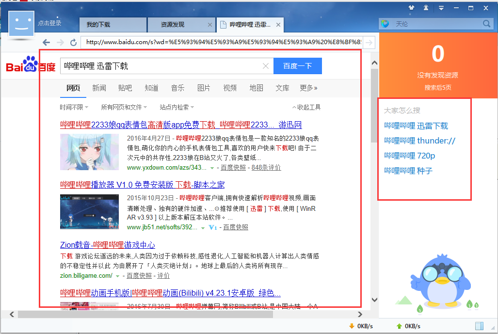 迅雷7截图 迅雷7截图