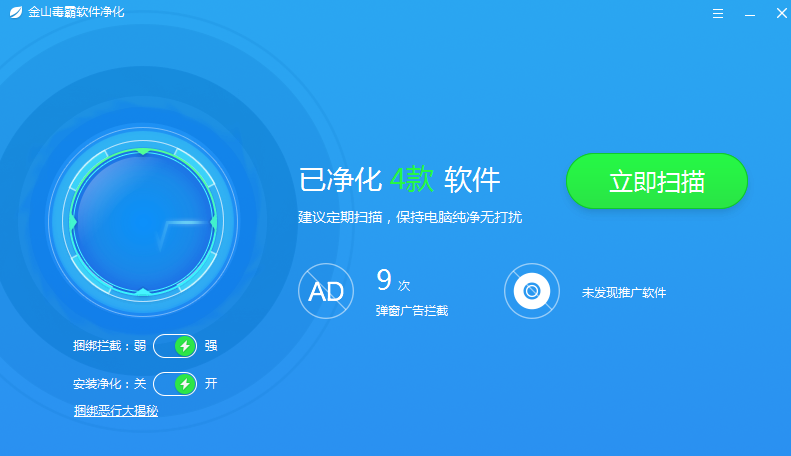 金山毒霸截图 金山毒霸截图
