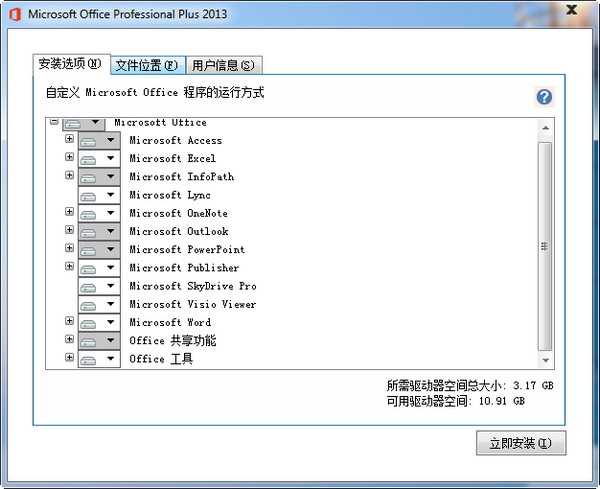 Word 2013最新版安装 Word 2013截图