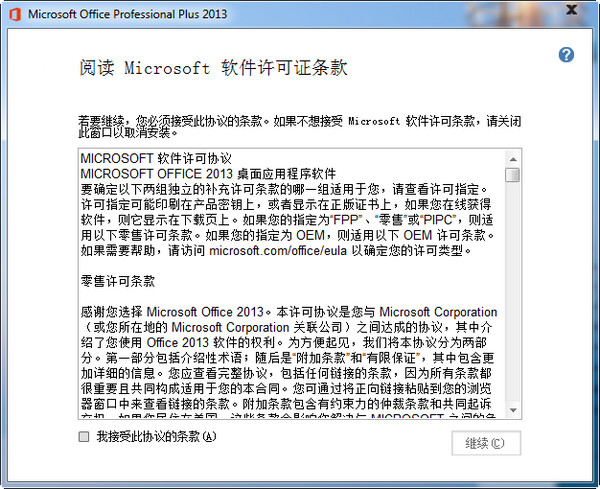 Excel 2013pc版 Word 2013截图