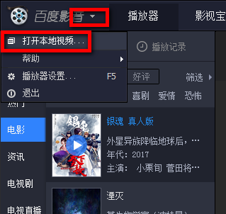 百度影音软件下载 百度影音截图
