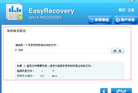 EasyRecovery截图 EasyRecovery截图