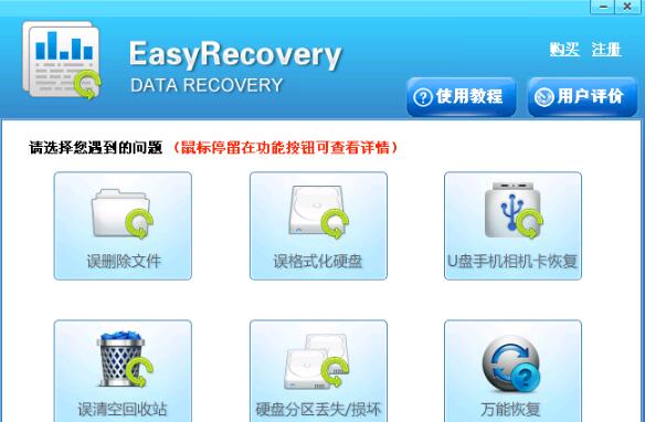 EasyRecovery截图 EasyRecovery截图