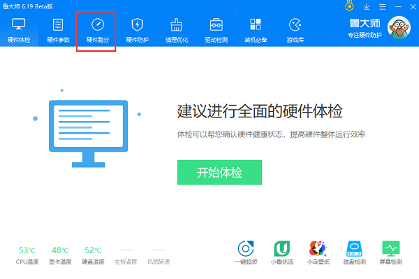 鲁大师软件下载 鲁大师截图
