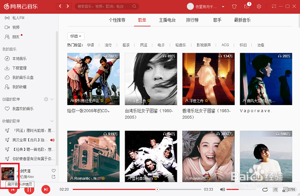 网易云音乐电脑版下载安装 网易云音乐截图