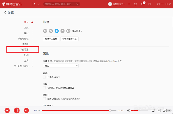 网易云音乐在线使用网页版 网易云音乐截图