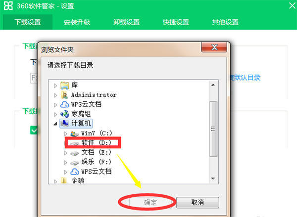 360软件管家官方最新版 360软件管家截图