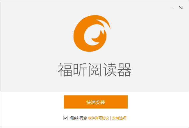 福昕PDF阅读器截图 福昕PDF阅读器截图